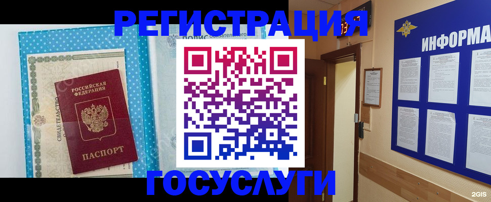 временная регистрация для всех в Коркино