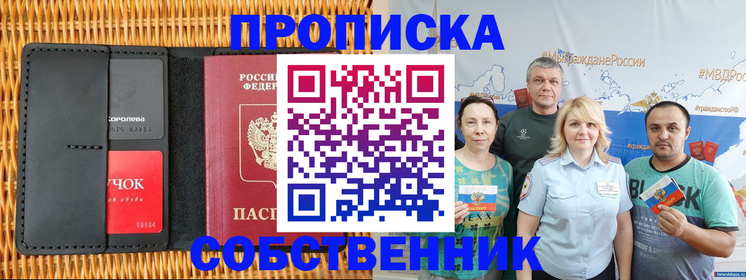 прописка 2025 в Коркино